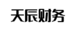 南平天辰财务管理